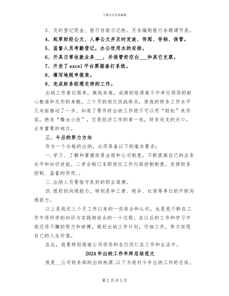 2024年出纳工作年终总结汇报_第2页