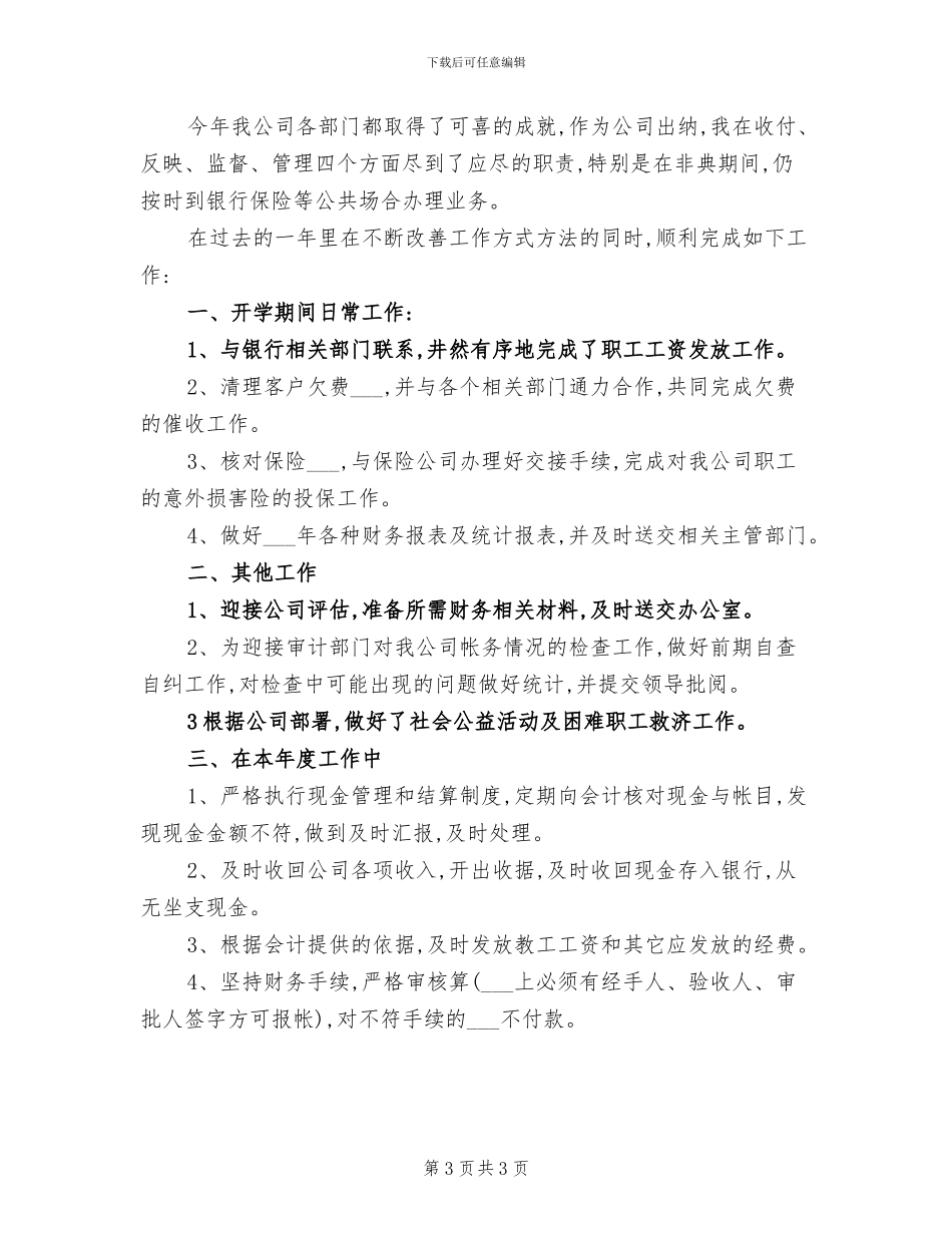 2024年出纳工作年终总结汇报_第3页