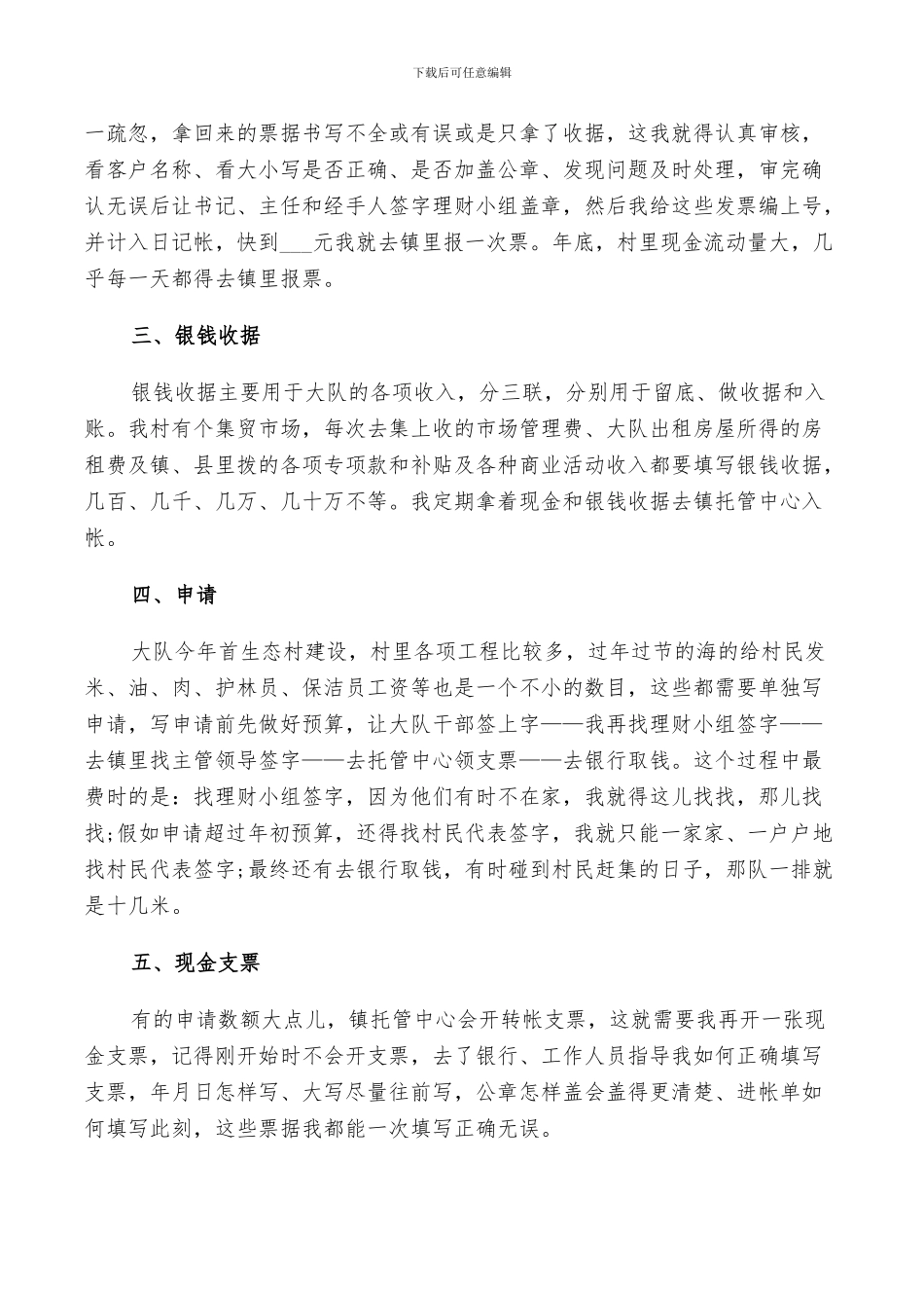 2024年出纳工作总结与自我鉴定五篇_第2页