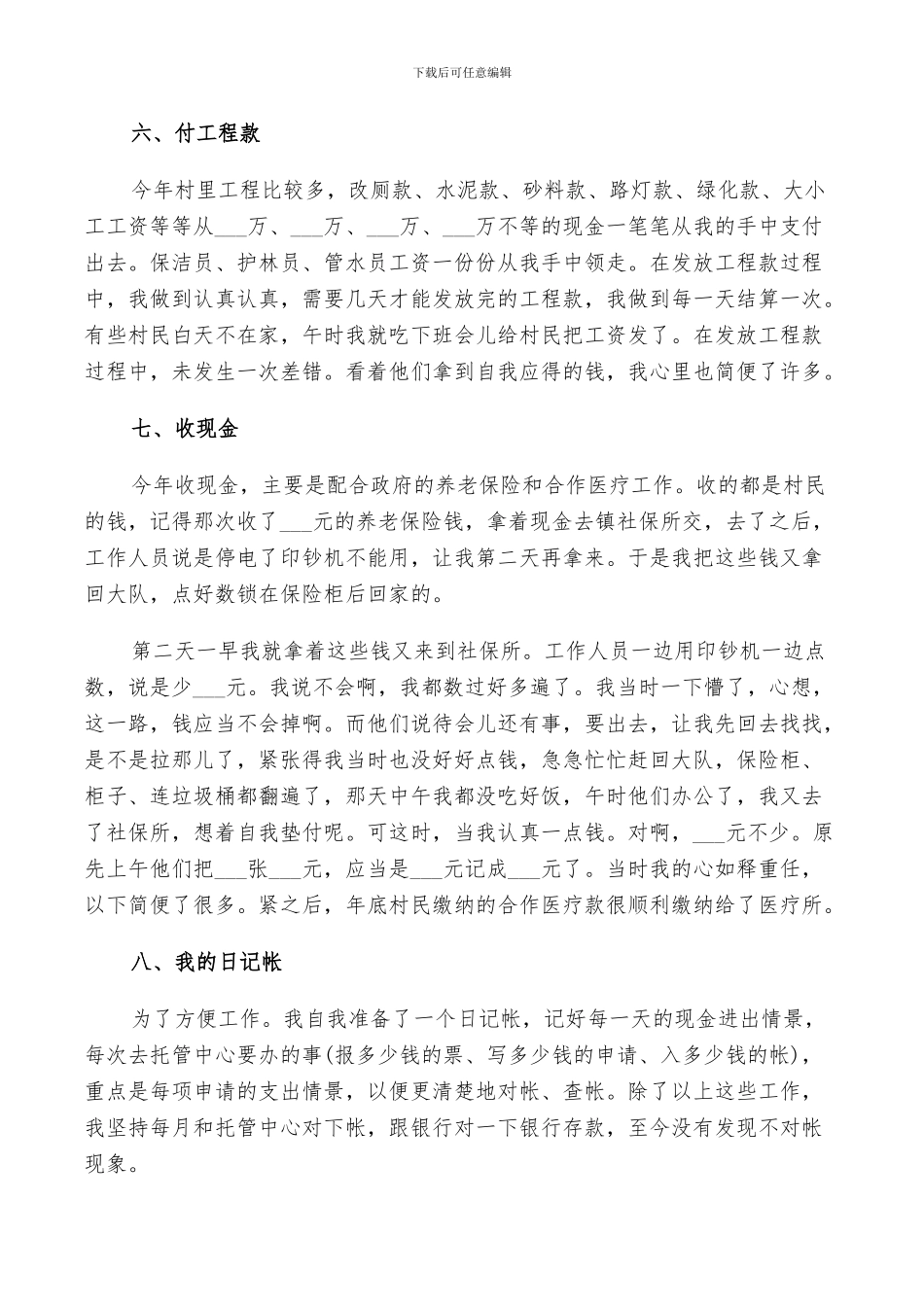 2024年出纳工作总结与自我鉴定五篇_第3页