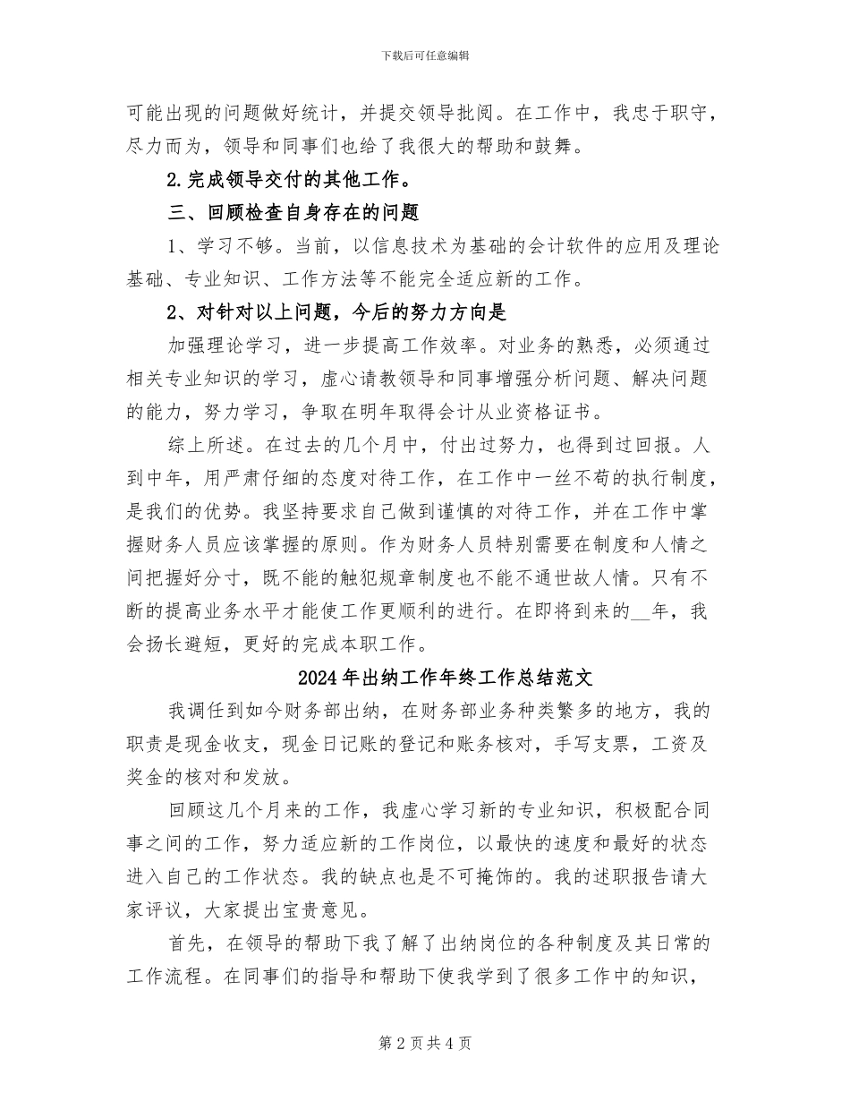 2024年出纳工作年终工作总结_第2页