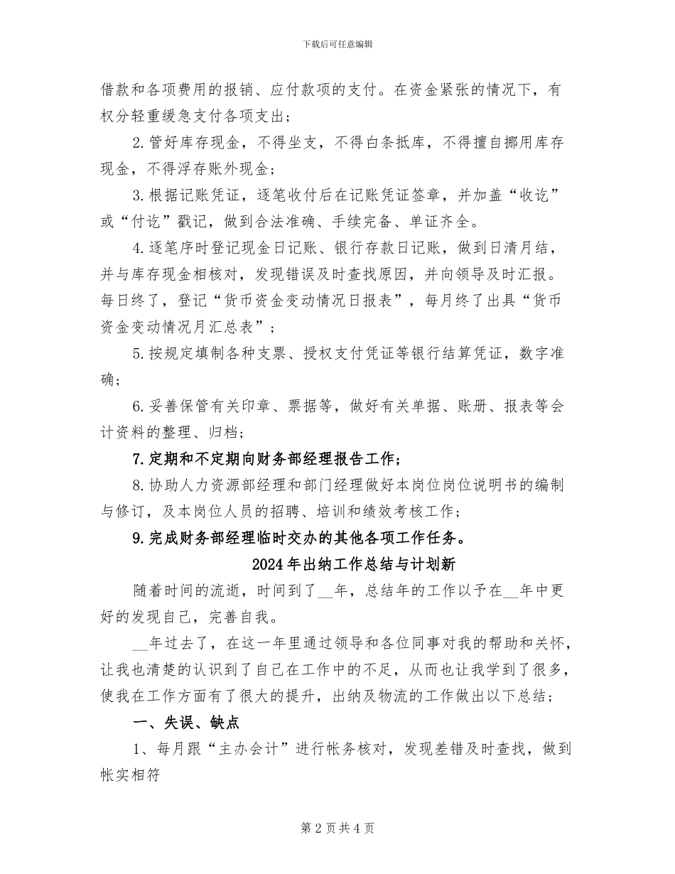 2024年出纳工作总结与计划报告_第2页