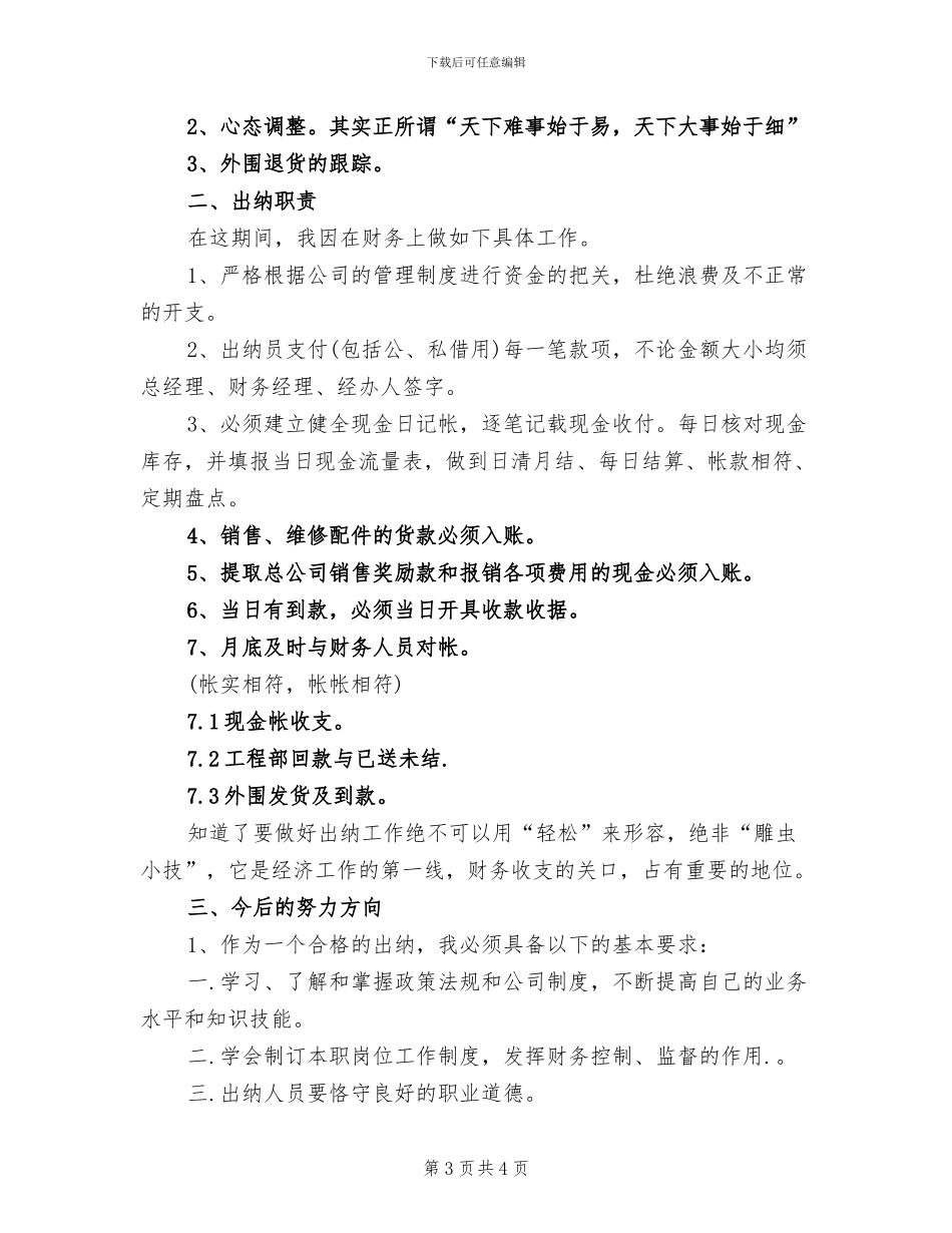 2024年出纳工作总结与计划报告_第3页