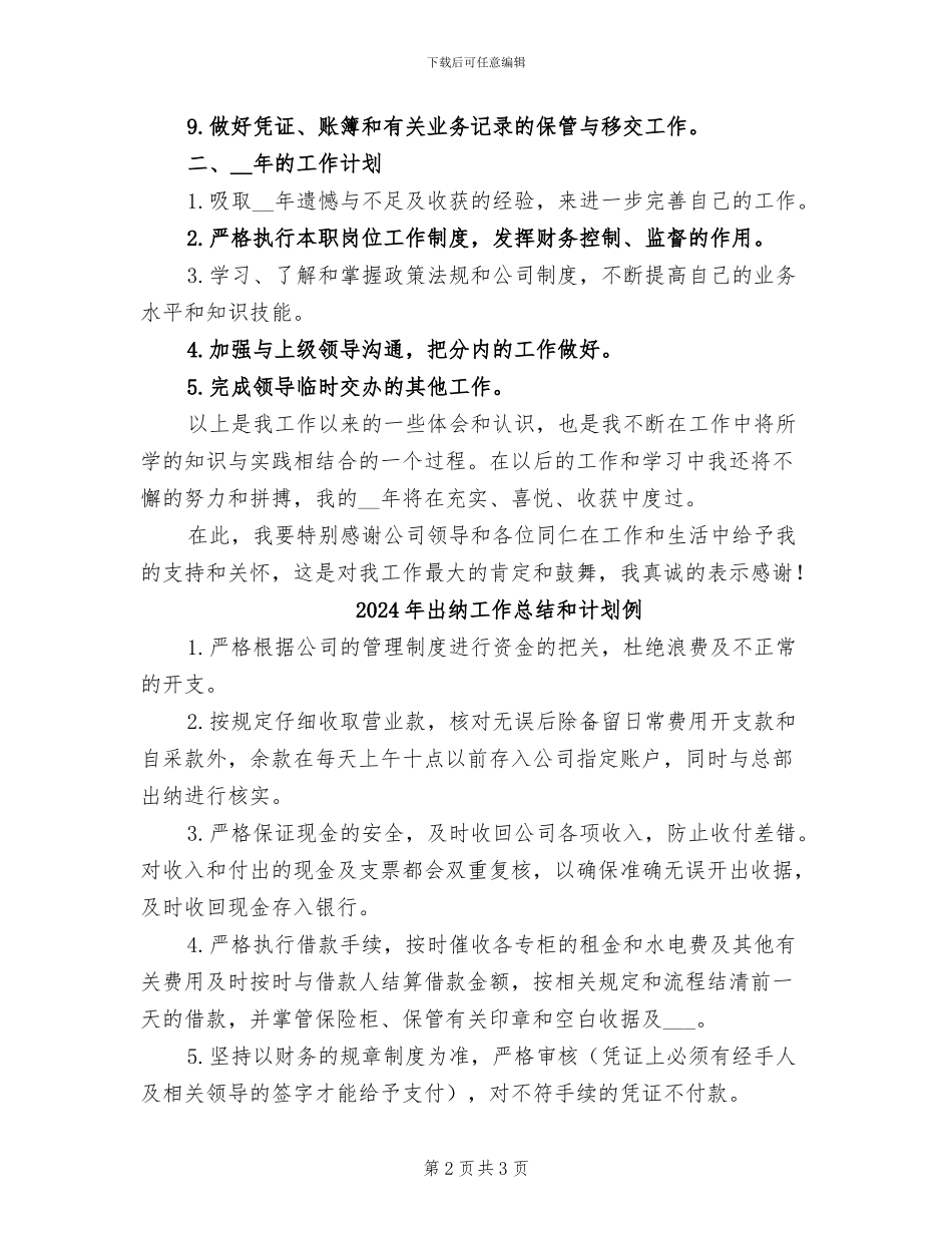 2024年出纳工作总结和计划_第2页