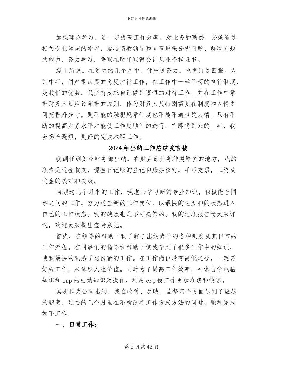 2024年出纳工作总结及计划_第2页