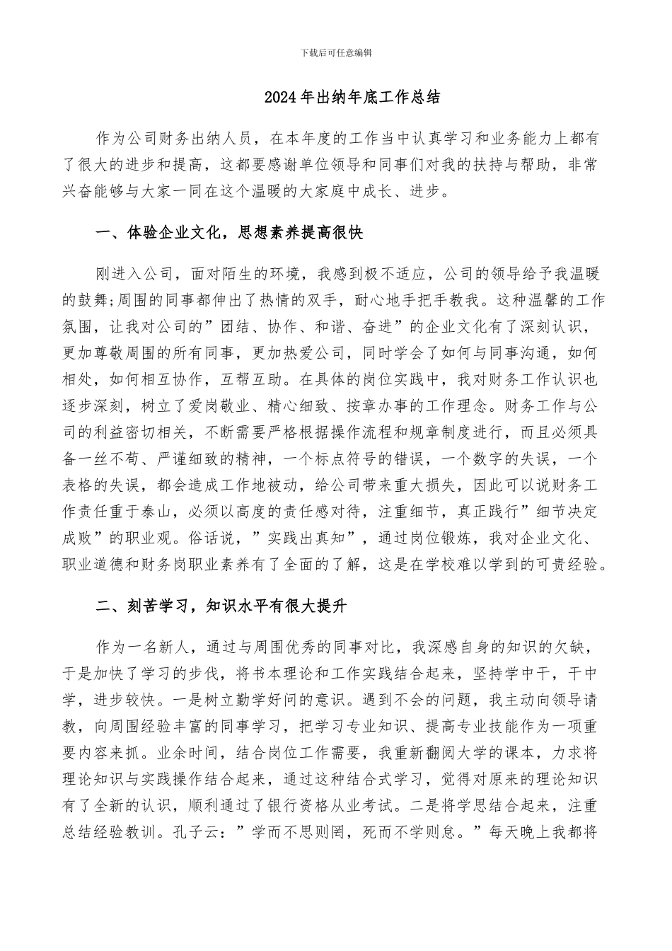 2024年出纳年底工作总结_第1页