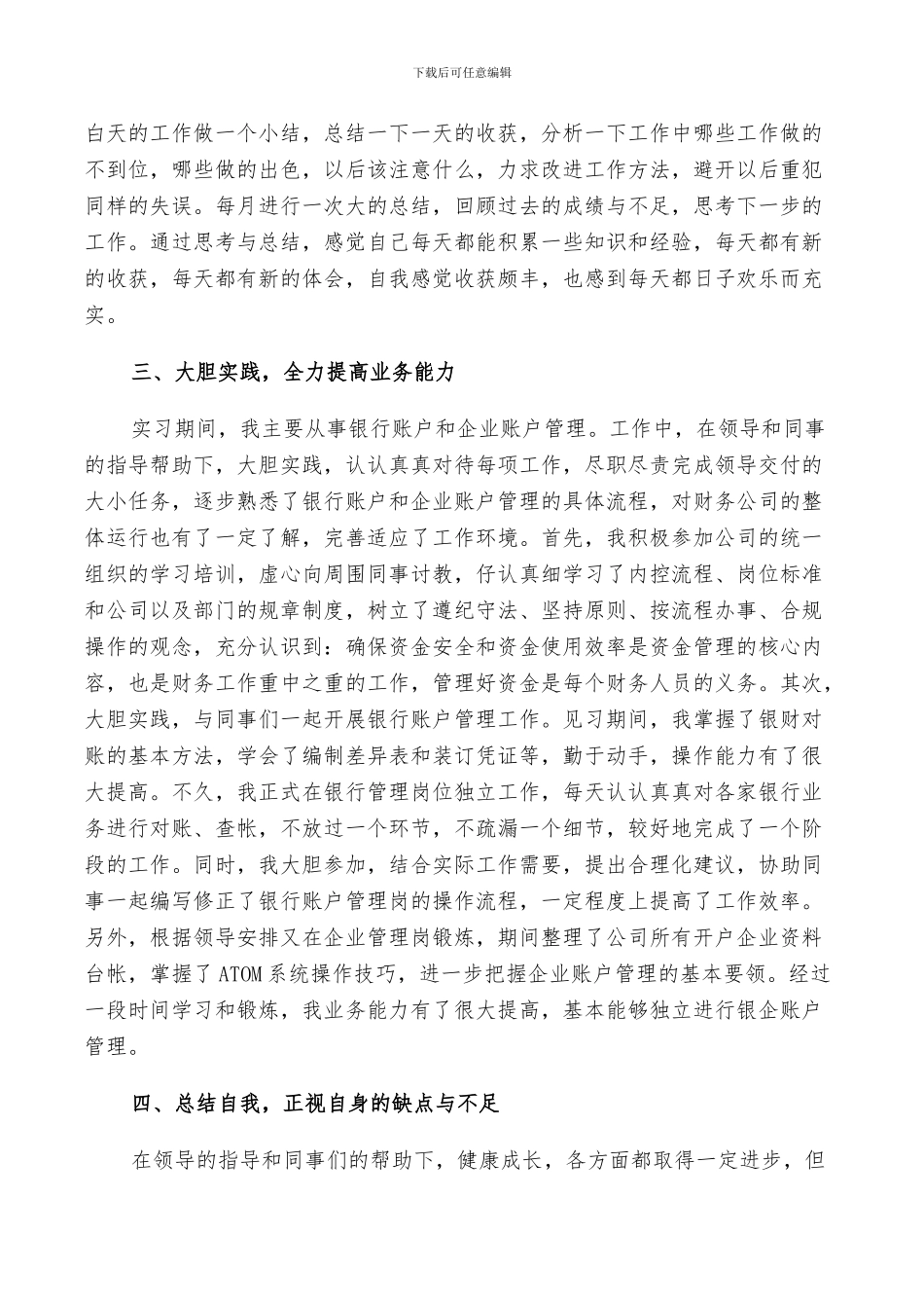 2024年出纳年底工作总结_第2页