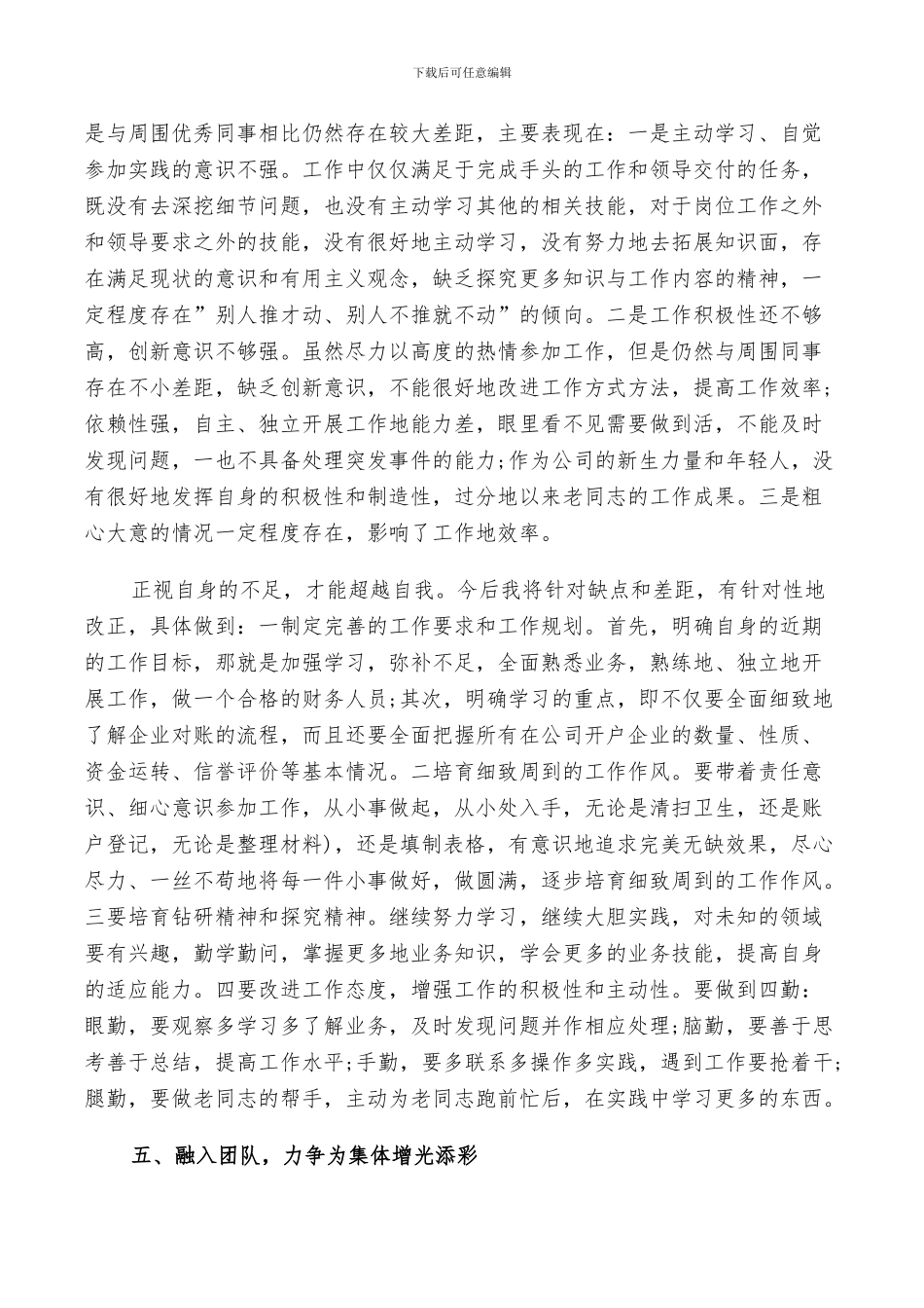 2024年出纳年底工作总结_第3页