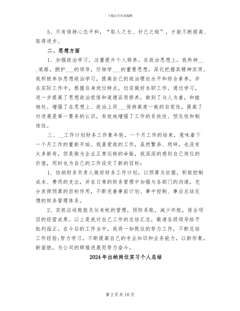 2024年出纳岗位个人总结_第2页