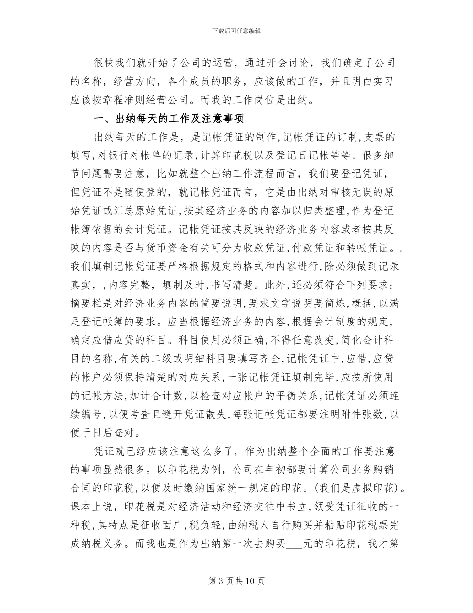 2024年出纳岗位个人总结_第3页