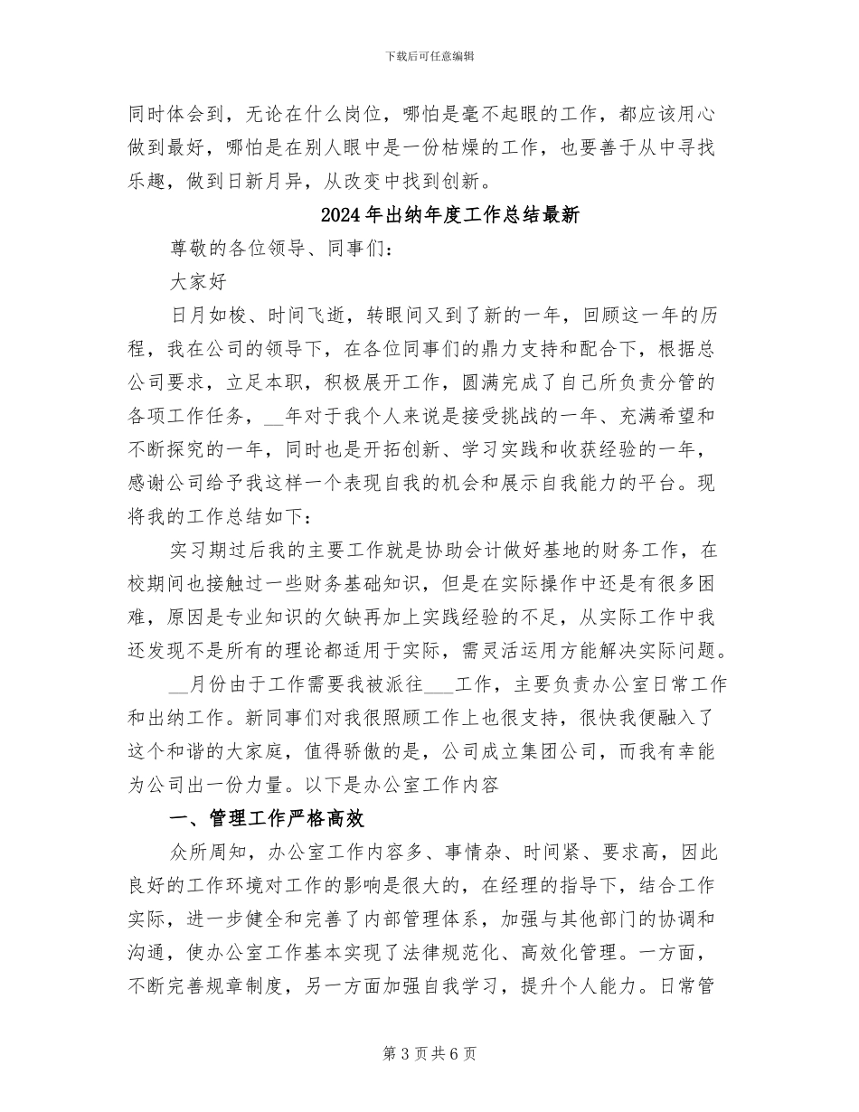 2024年出纳年度工作总结报告范文_第3页