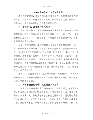 2024年出纳年度工作总结报告范文