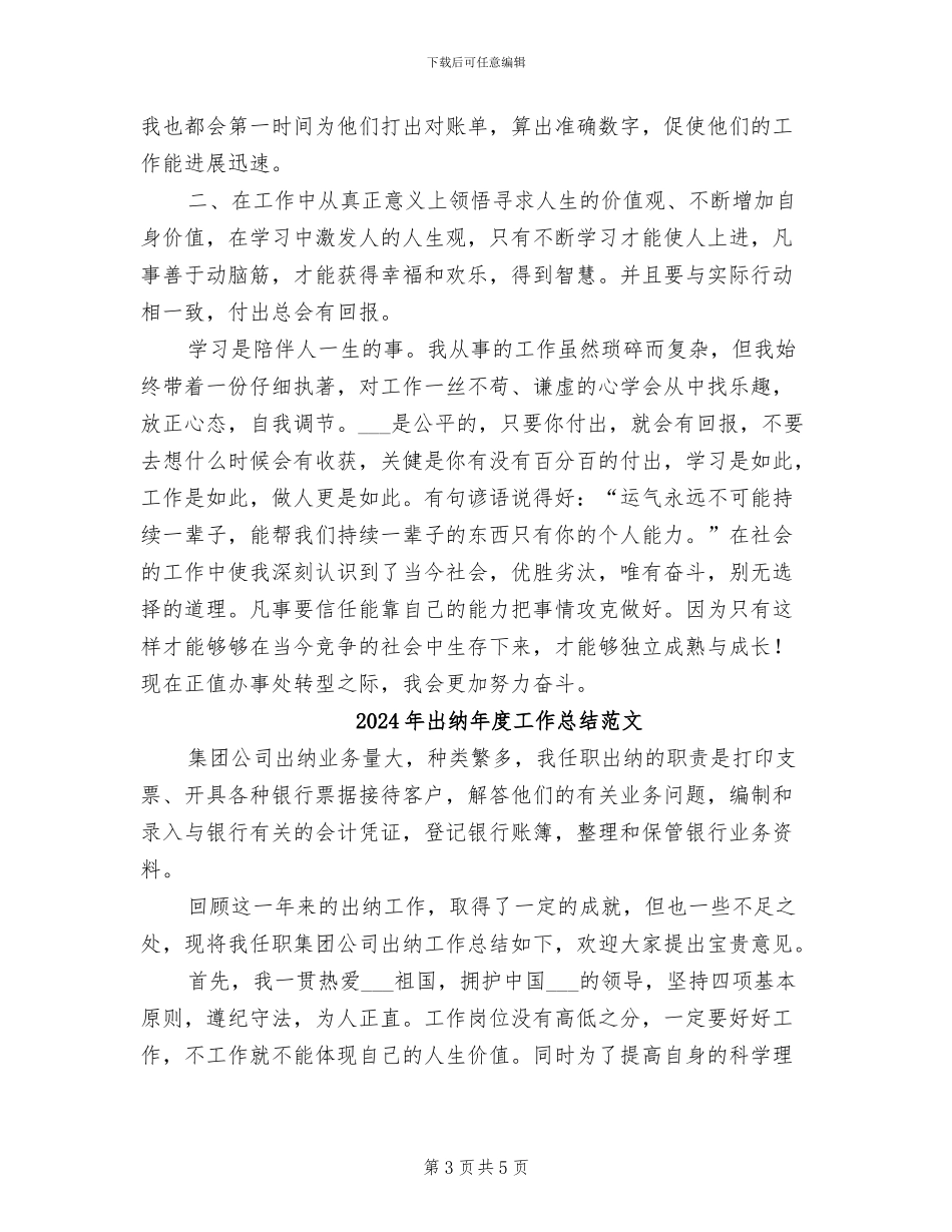 2024年出纳年度工作总结汇报_第3页