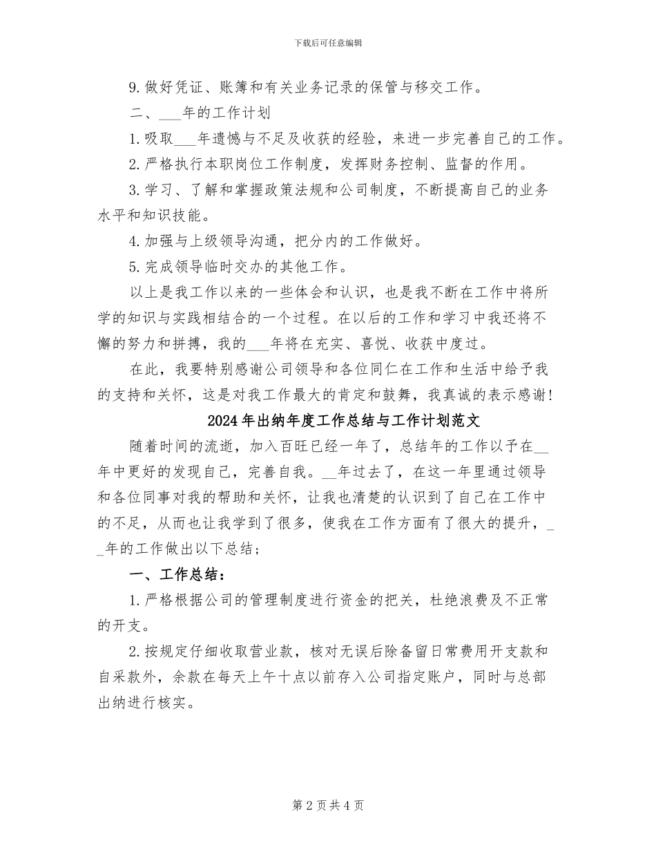 2024年出纳年度工作总结与工作计划_第2页