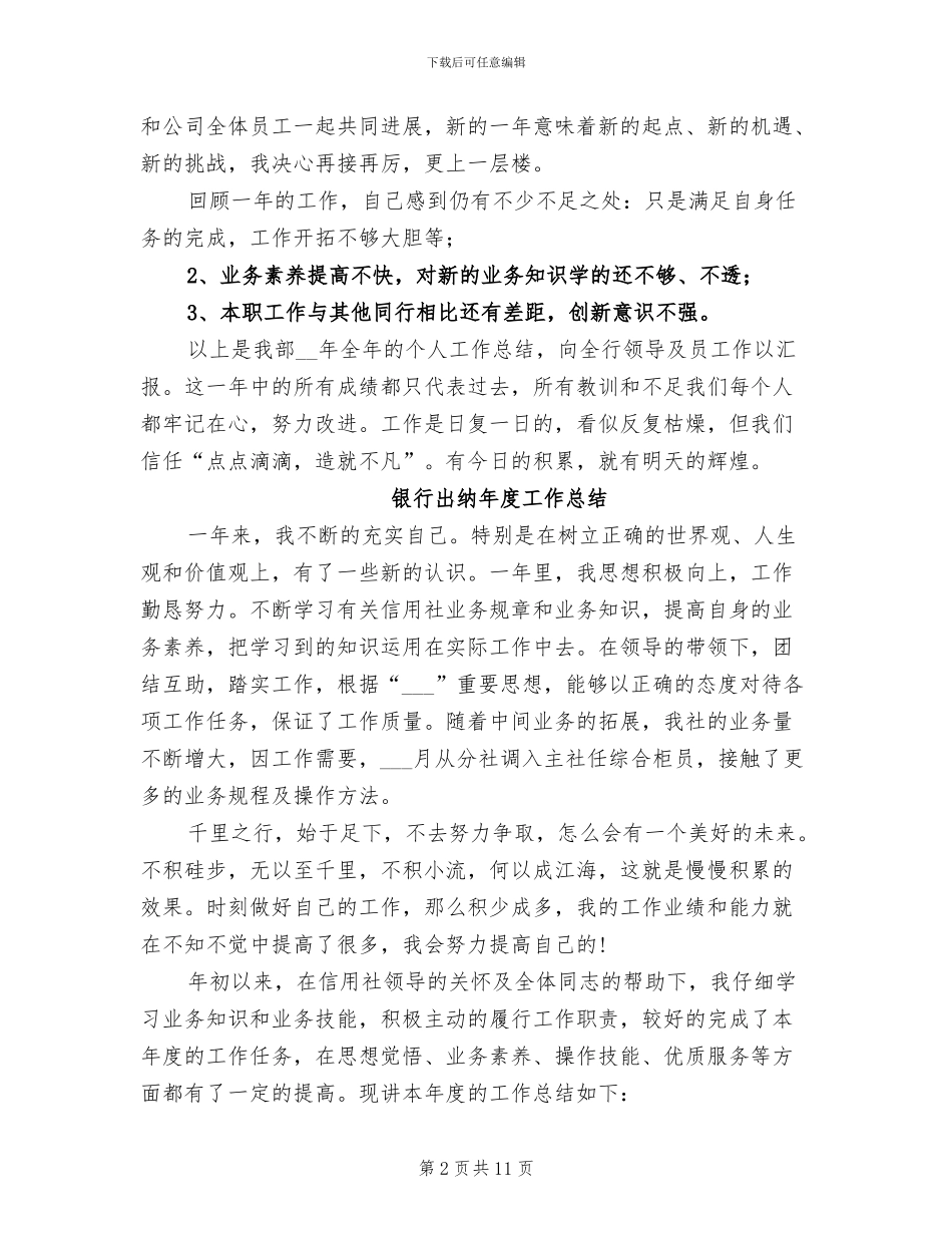 2024年出纳年度工作总结模板_第2页