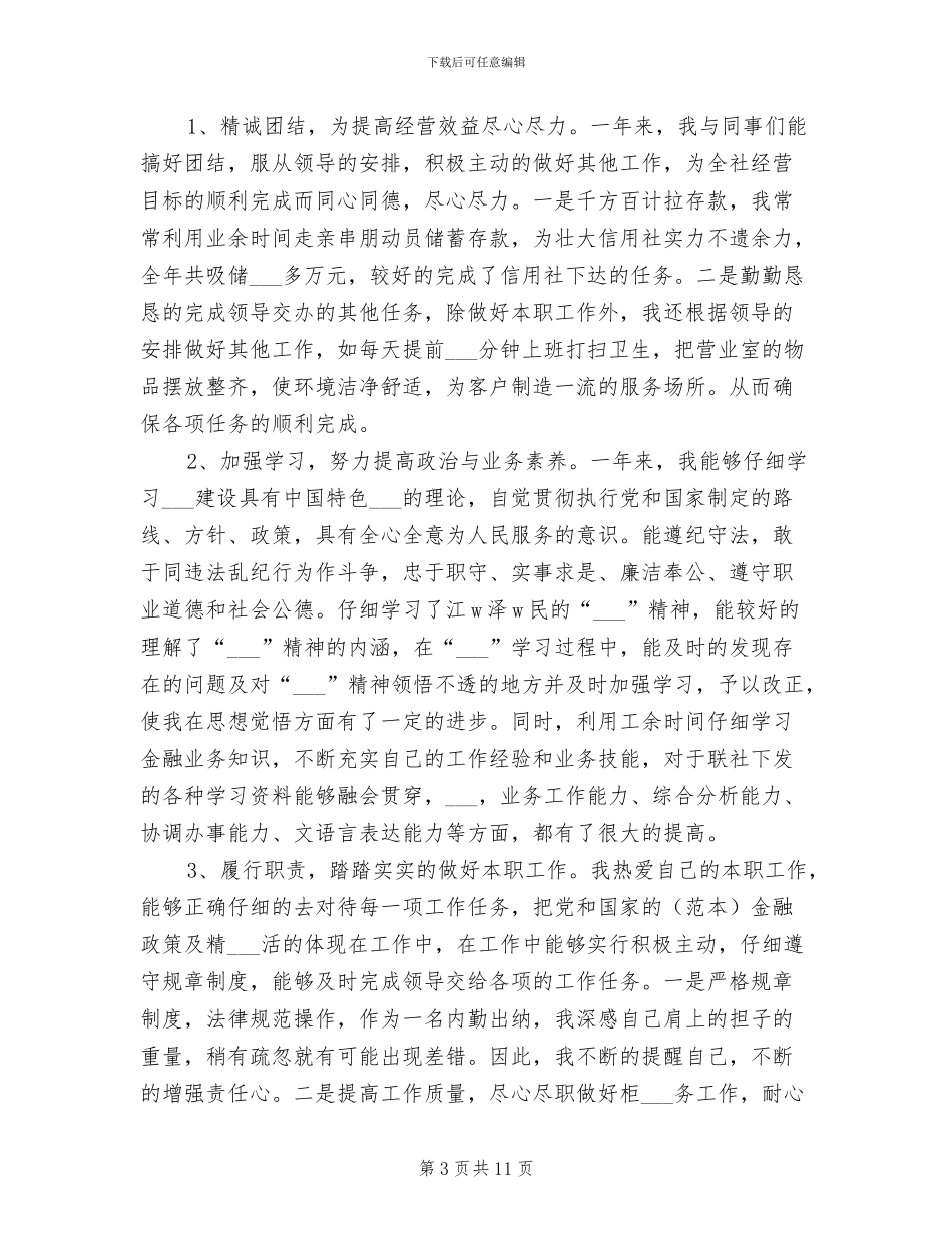 2024年出纳年度工作总结模板_第3页