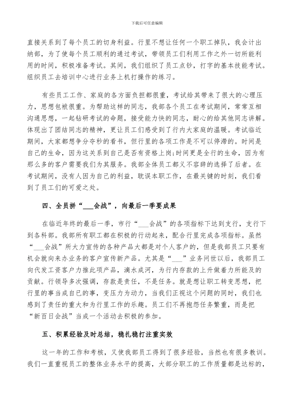2024年出纳年终个人总结_第2页