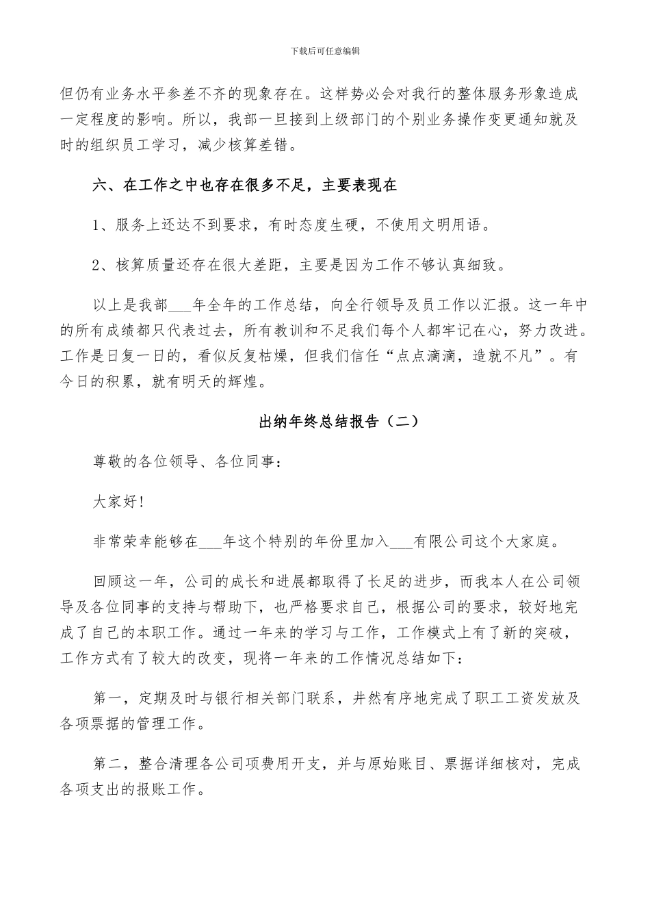 2024年出纳年终个人总结_第3页