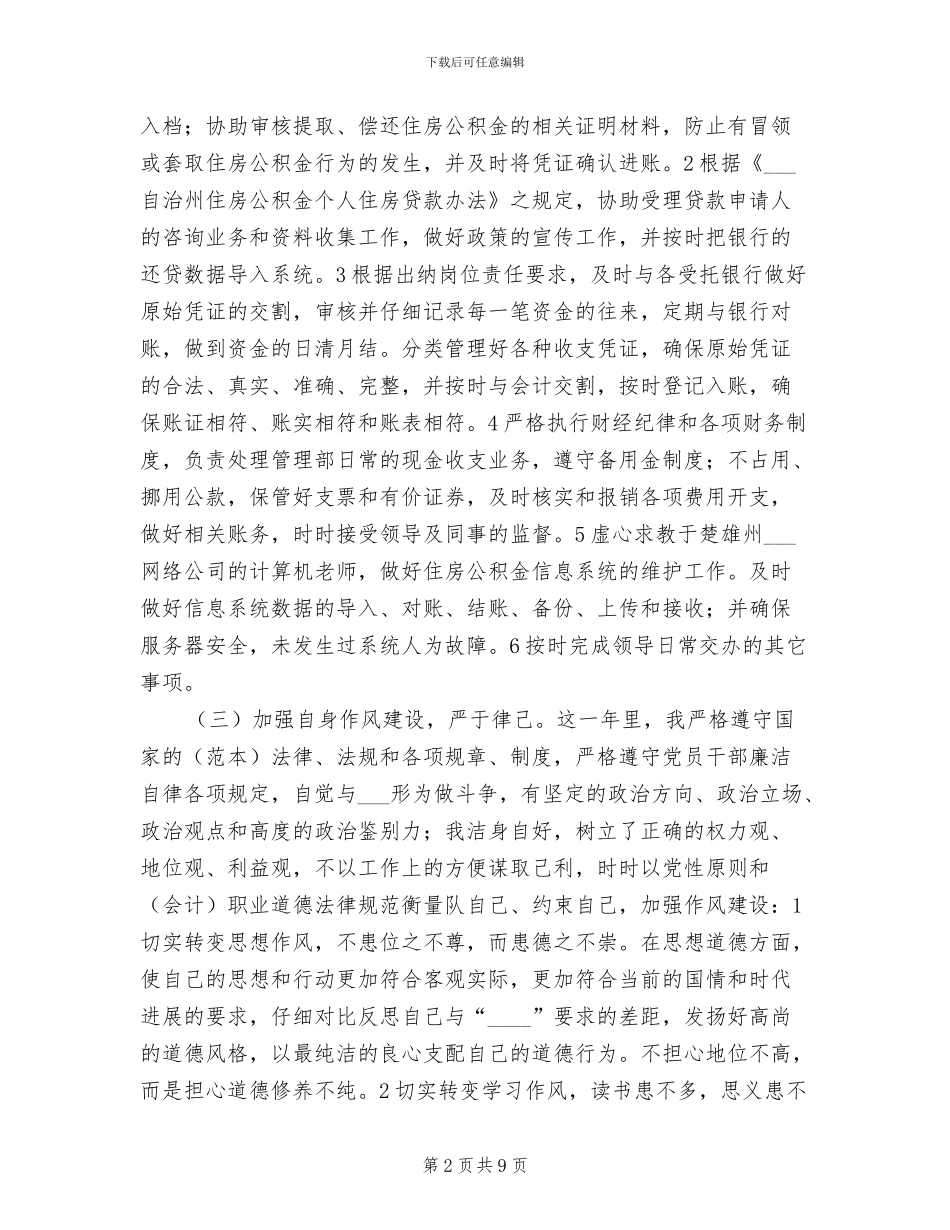 2024年出纳年终工作小结范文_第2页