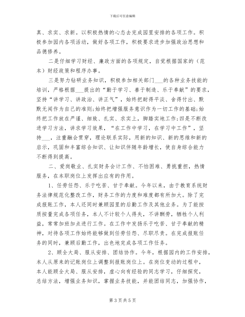 2024年出纳年终个人总结模板_第3页