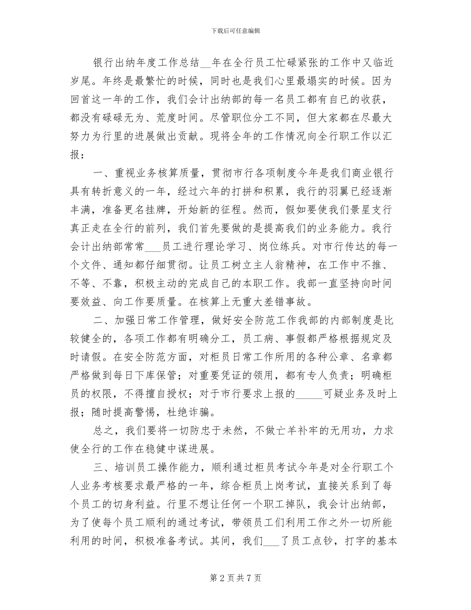 2024年出纳年终工作总结例_第2页