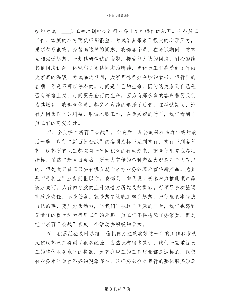 2024年出纳年终工作总结例_第3页