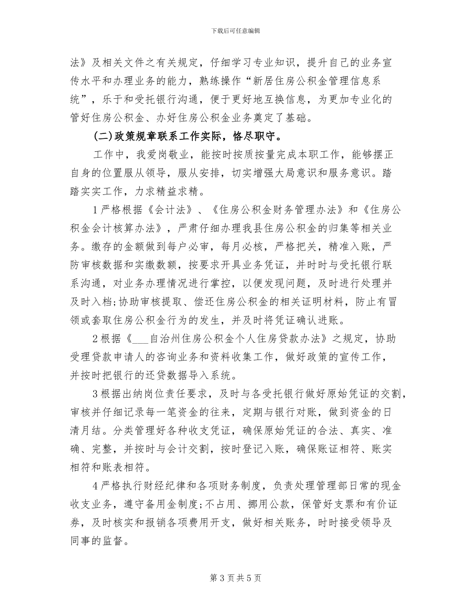 2024年出纳年终工作总结报告范文_第3页