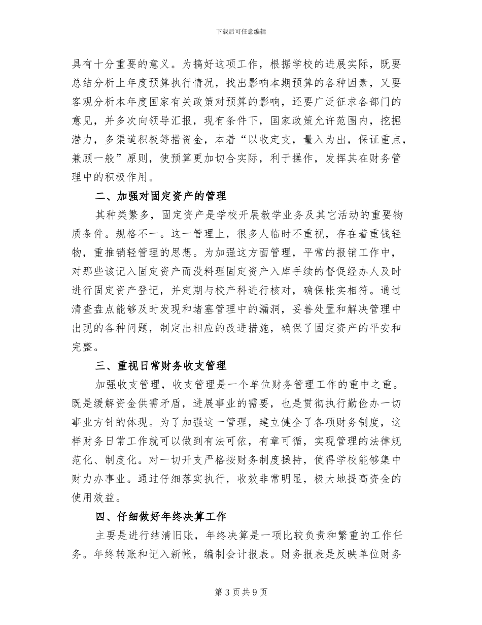 2024年出纳年终工作总结汇报_第3页