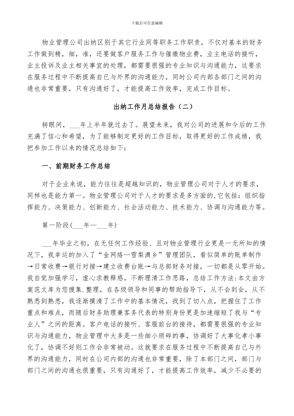 2024年出纳工作月个人总结_第2页