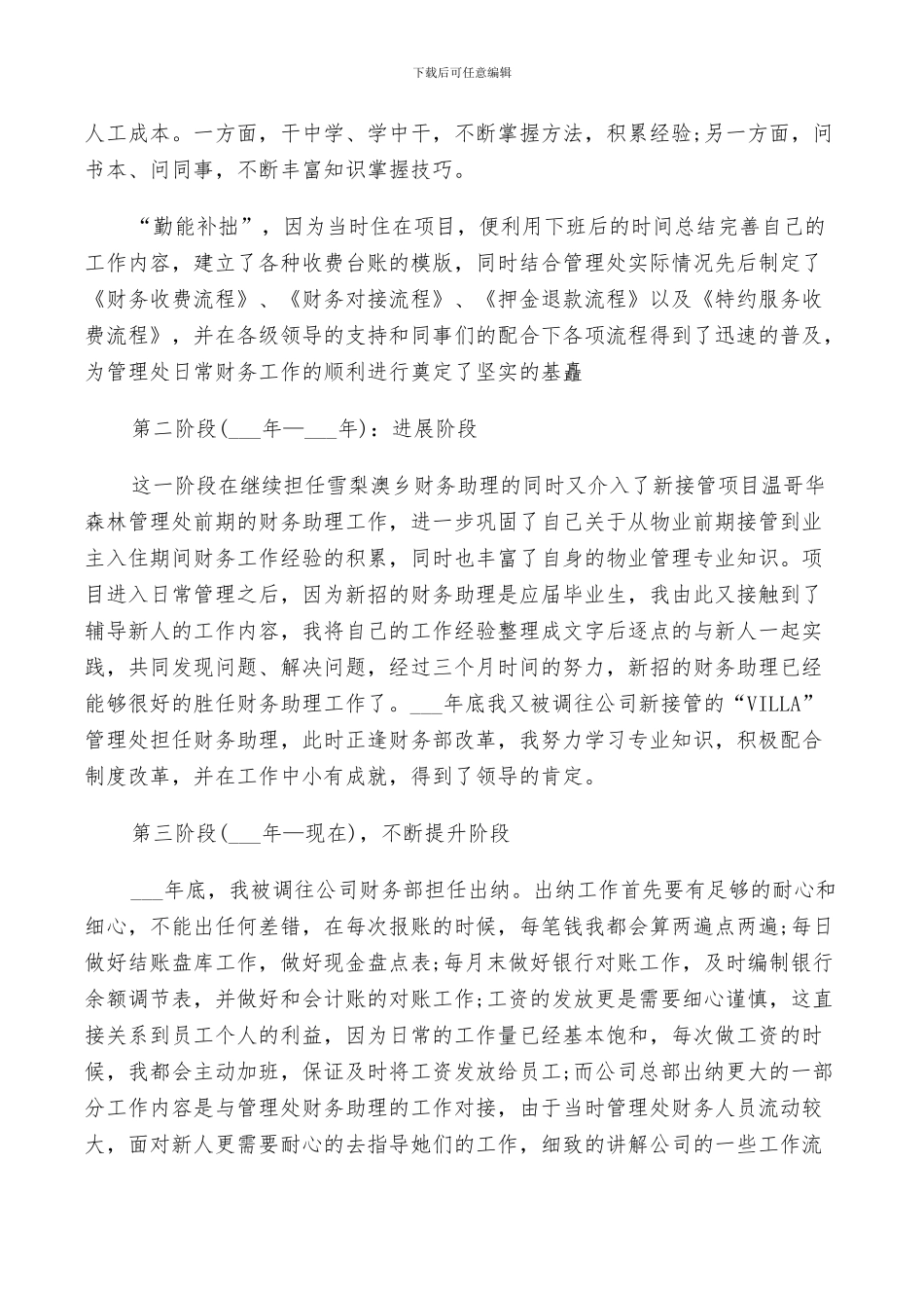 2024年出纳工作月个人总结_第3页