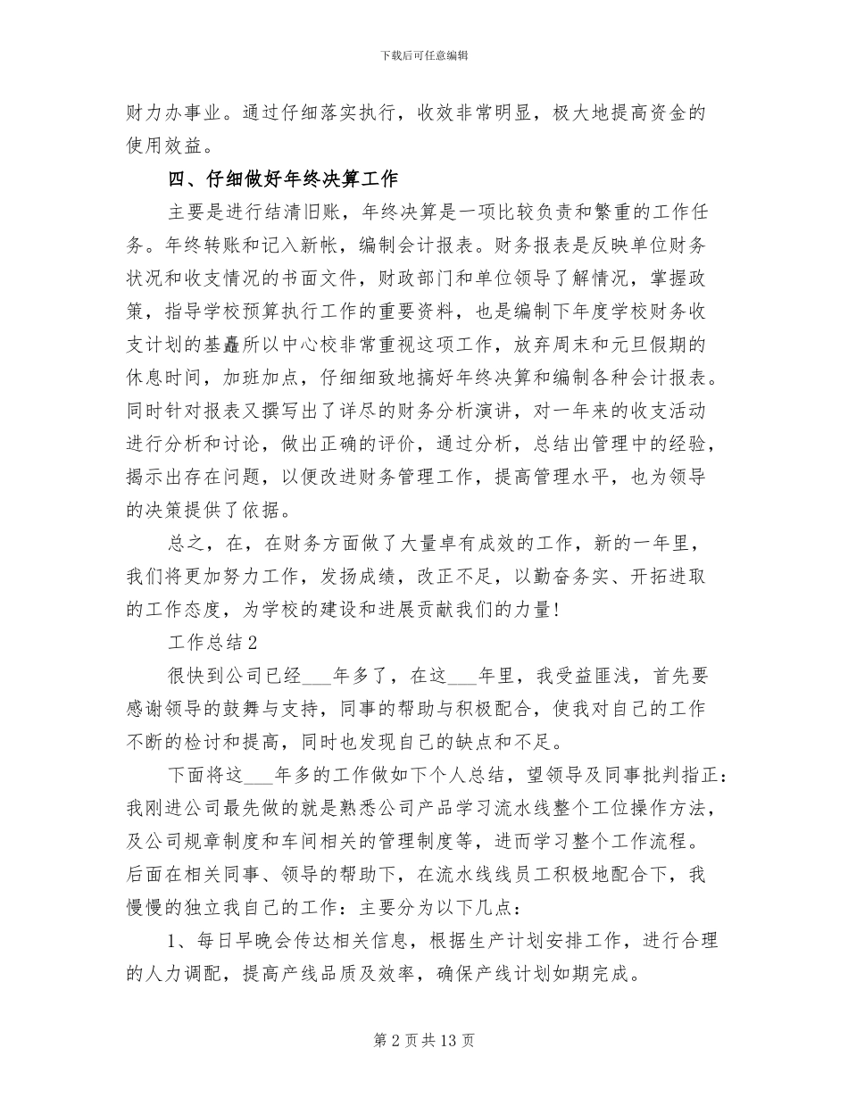 2024年出纳年终工作总结范文_第2页