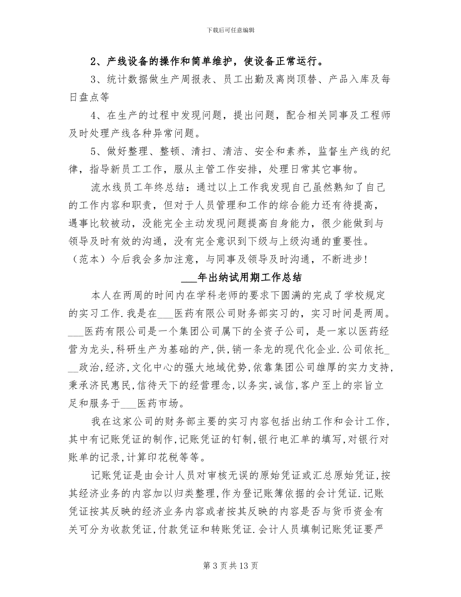 2024年出纳年终工作总结范文_第3页