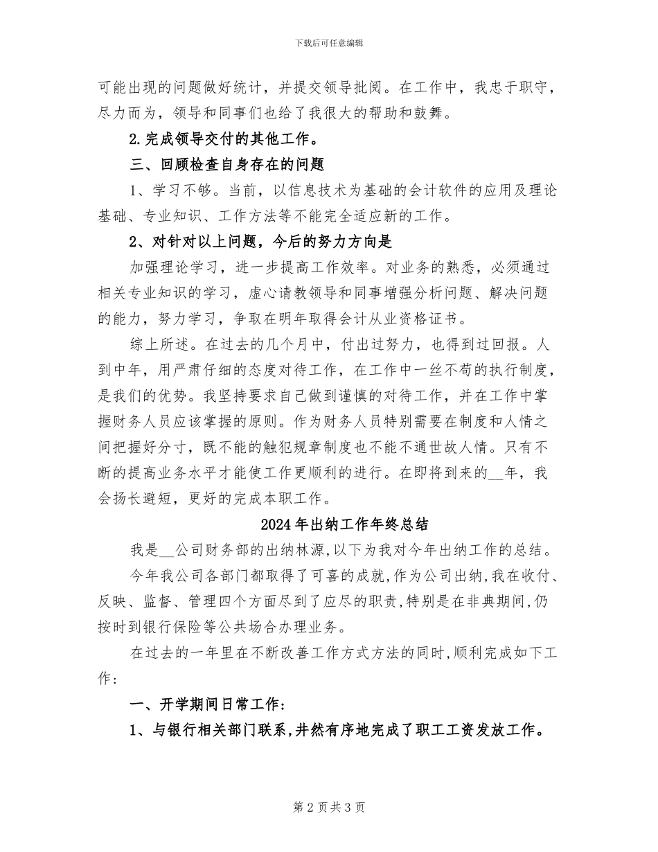 2024年出纳工作年终工作总结范文_第2页