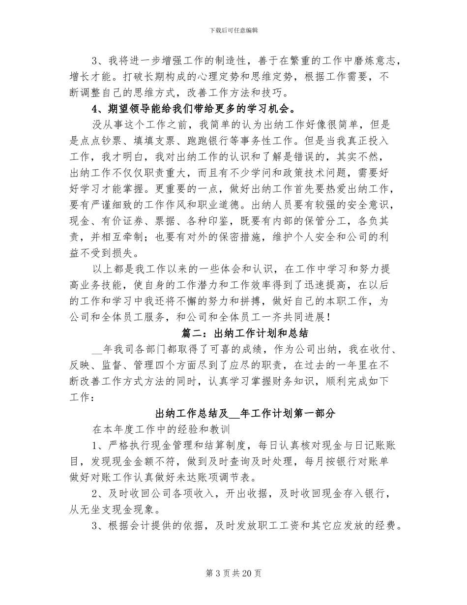 2024年出纳工作计划和总结_第3页
