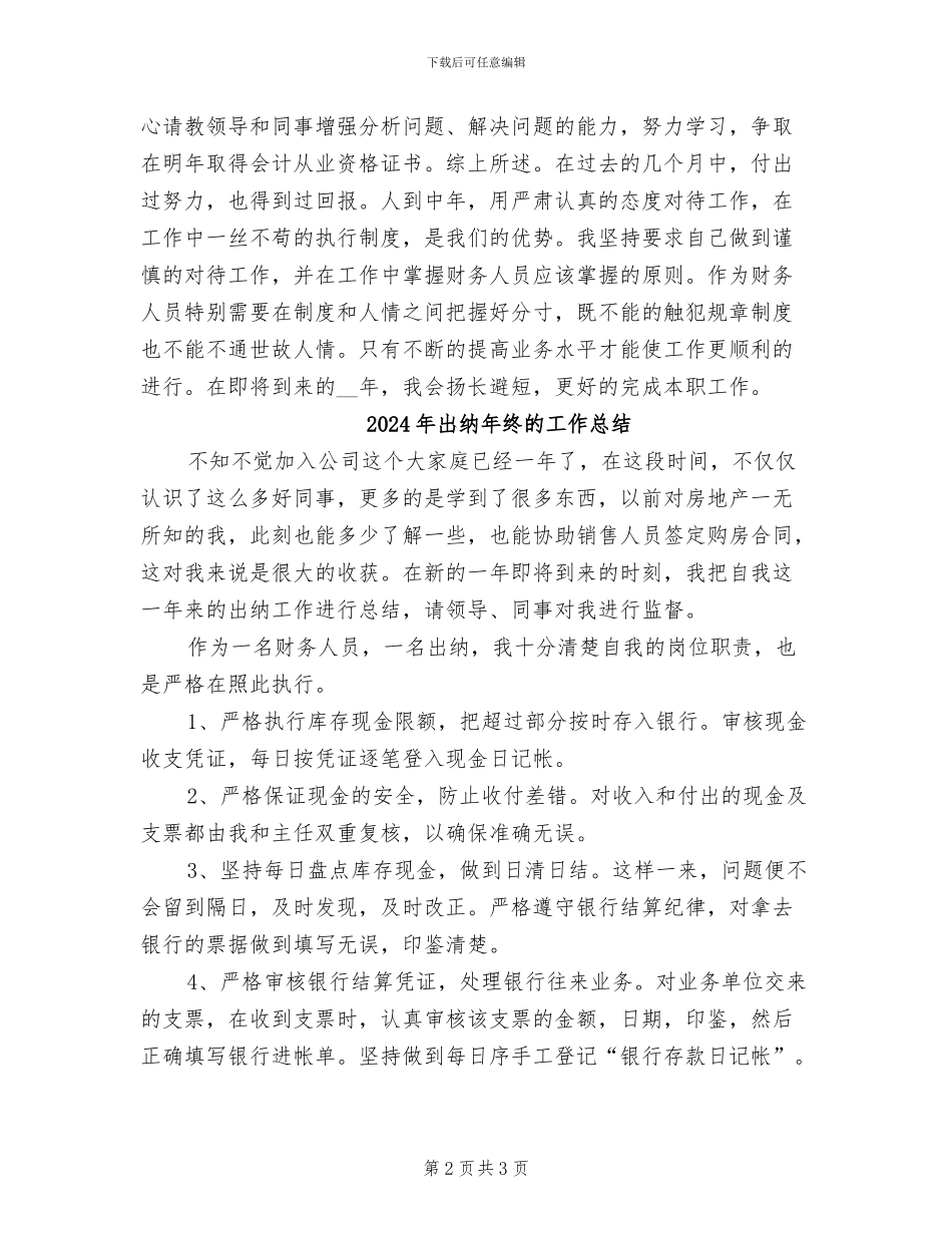 2024年出纳年终数据总结_第2页
