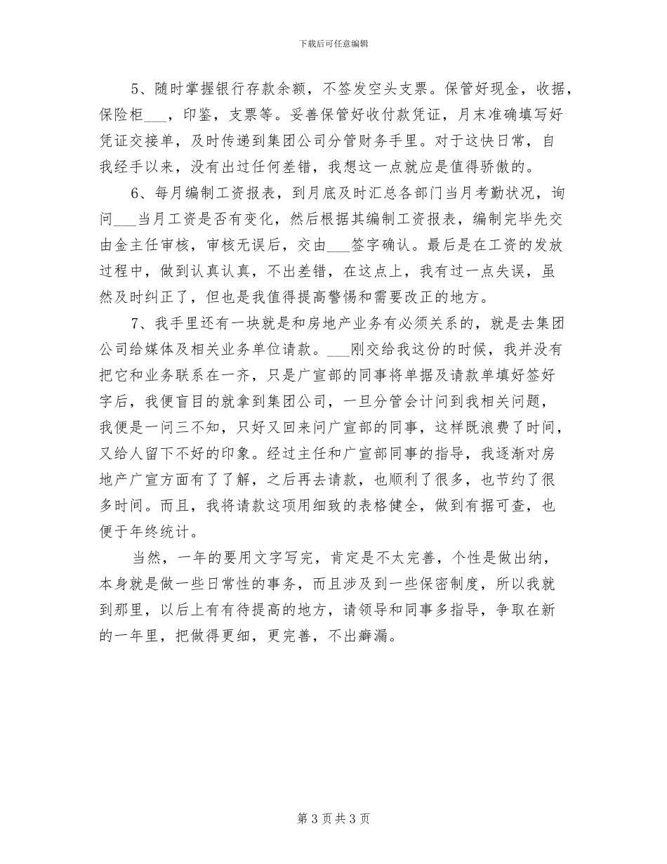 2024年出纳年终数据总结_第3页