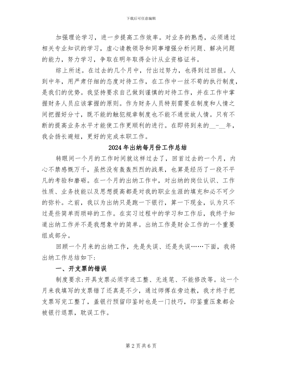 2024年出纳每周工作总结_第2页