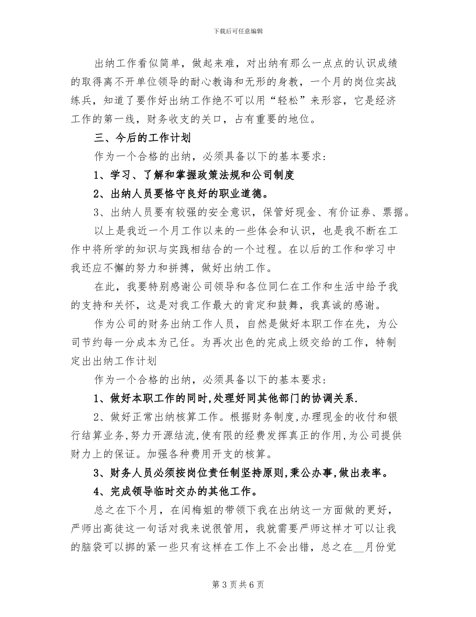 2024年出纳每周工作总结_第3页