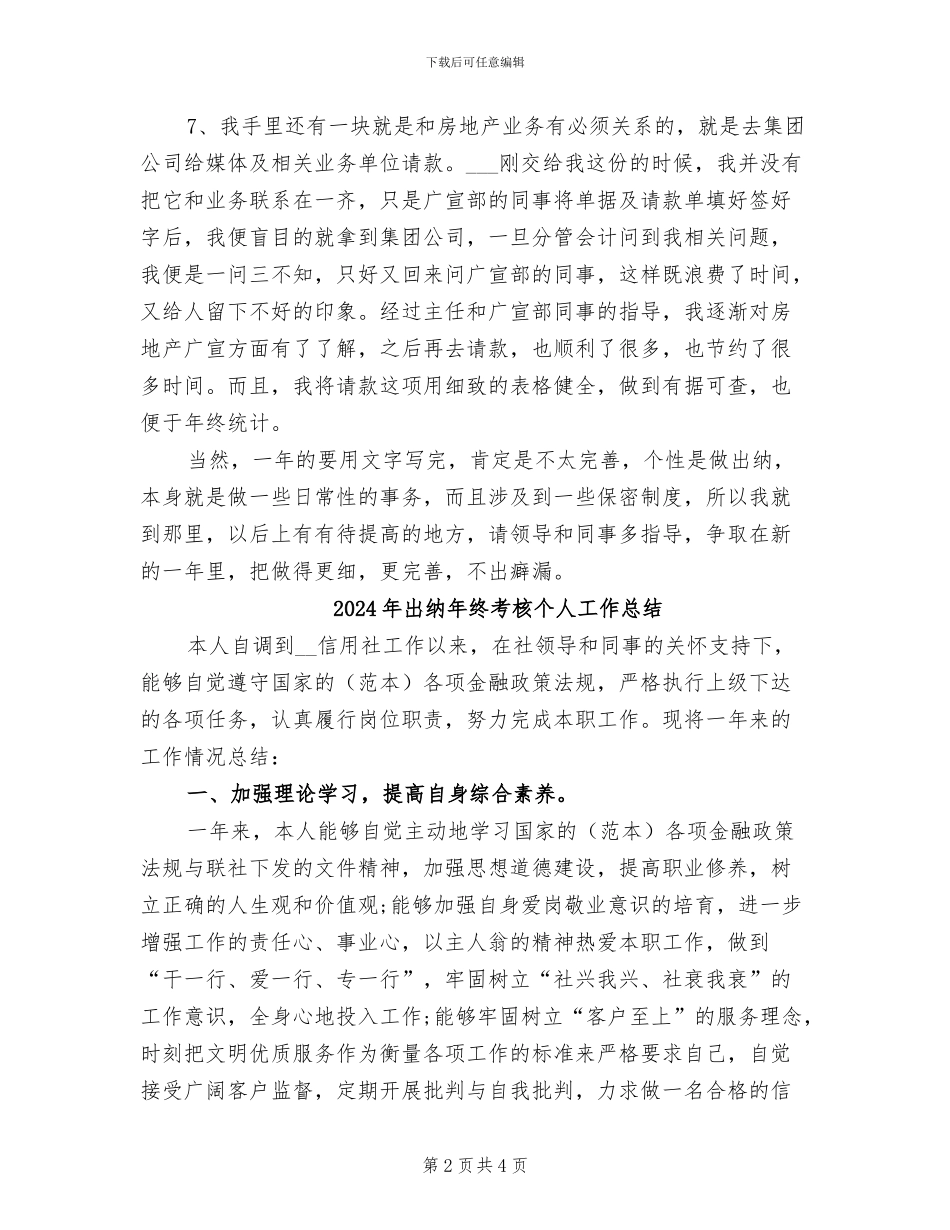 2024年出纳年终的工作总结_第2页