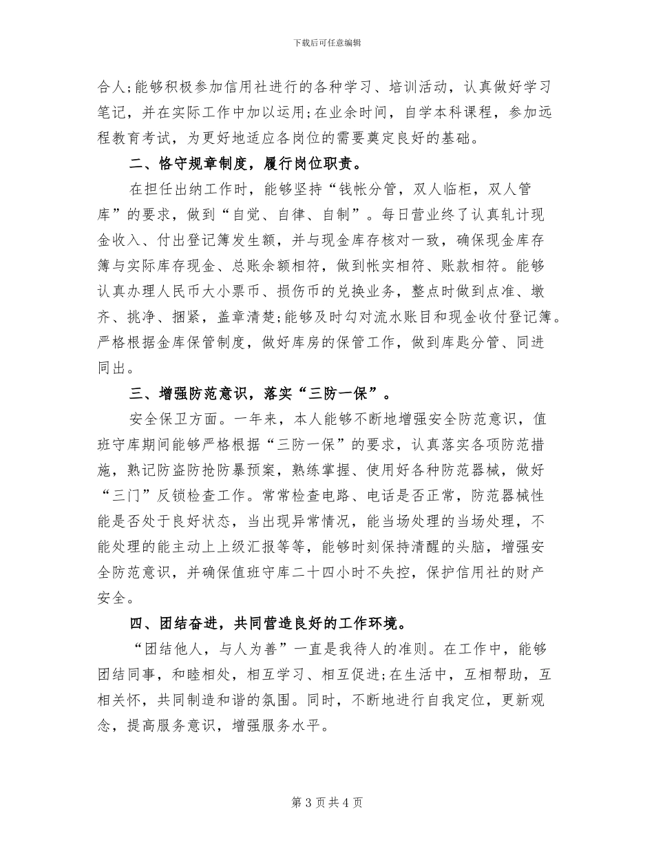 2024年出纳年终的工作总结_第3页