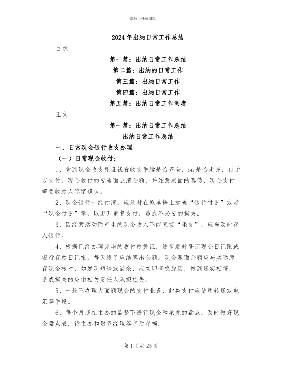 2024年出纳日常工作总结_第1页