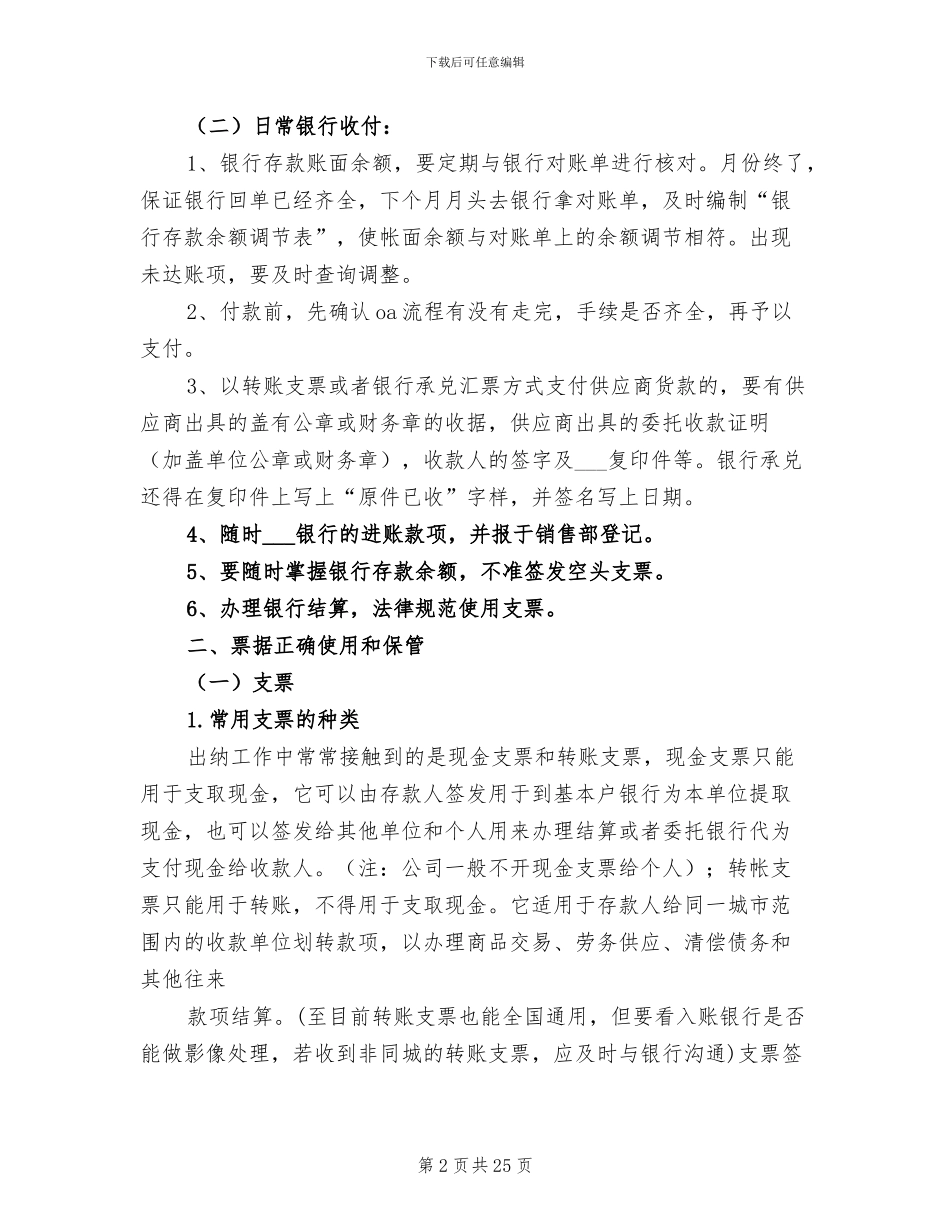 2024年出纳日常工作总结_第2页