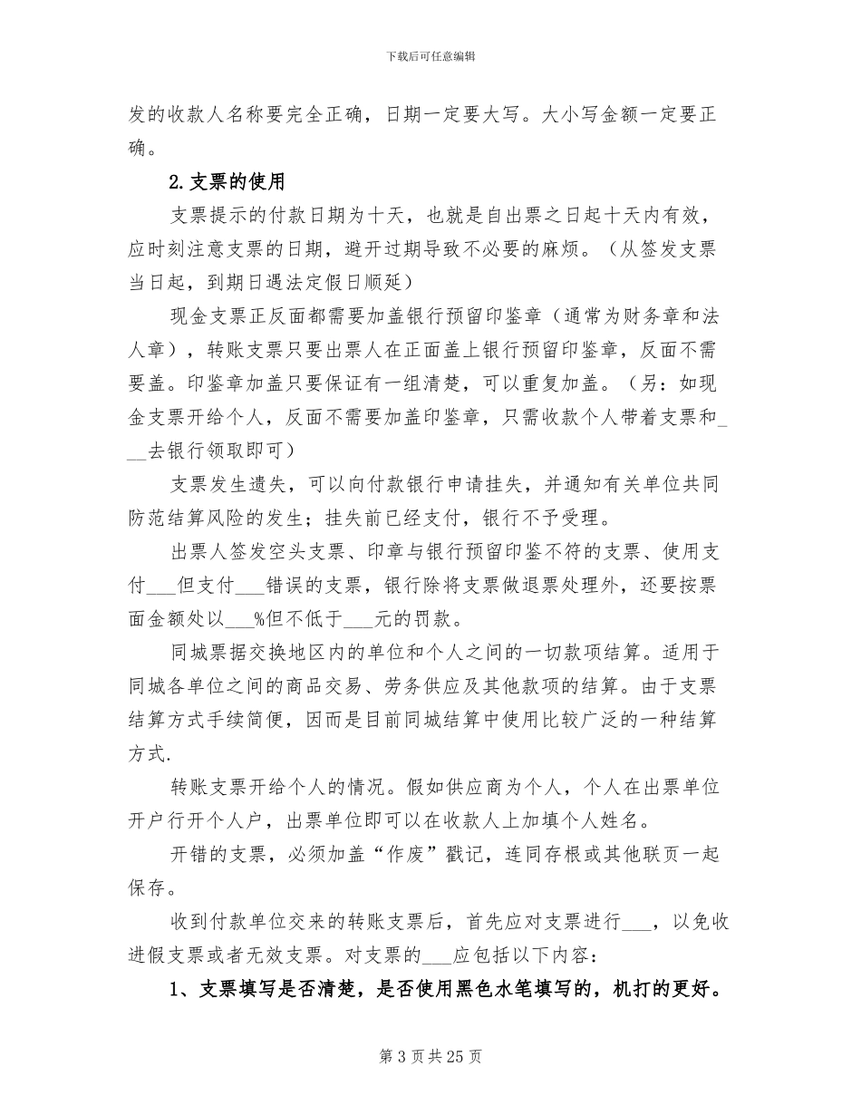 2024年出纳日常工作总结_第3页