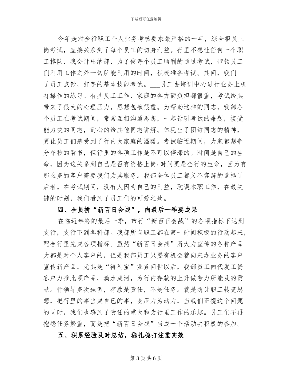 2024年出纳的日常工作注意事项总结_第3页
