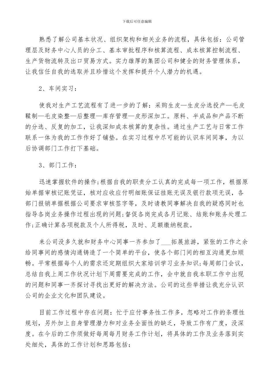 2024年出纳试用员工个人实习工作总结_第3页