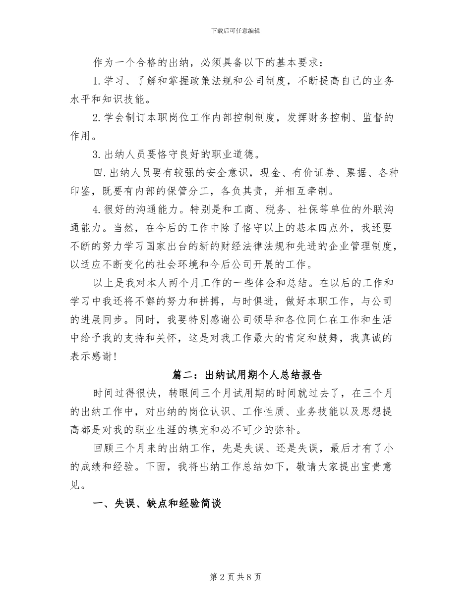 2024年出纳试用期个人总结报告_第2页