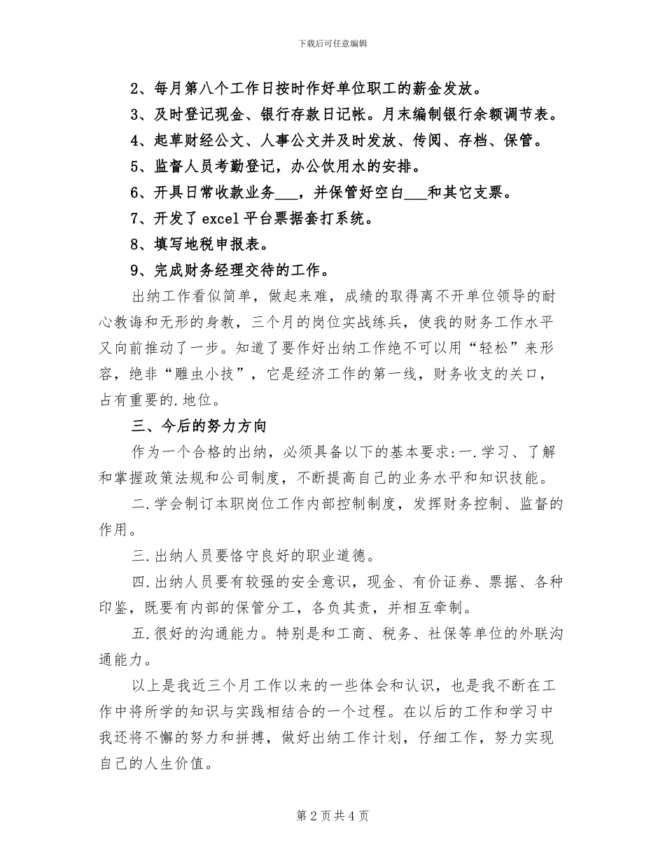 2024年出纳试用期三个月工作总结_第2页