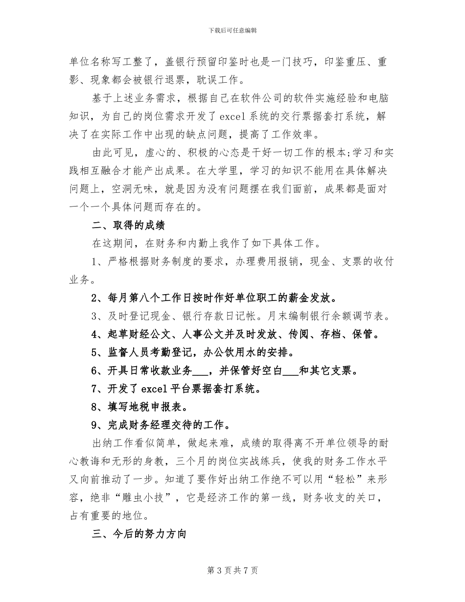 2024年出纳试用期工作小结_第3页
