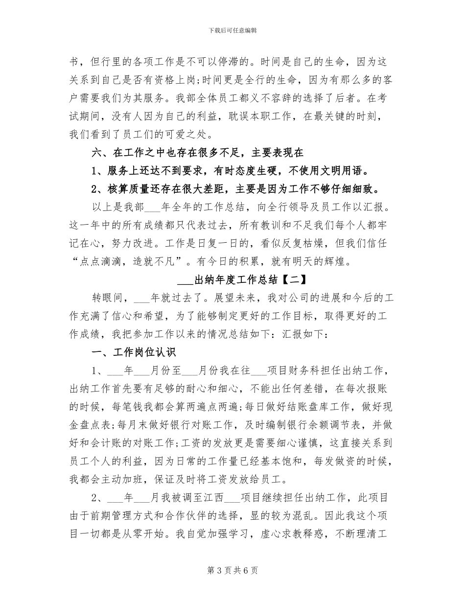 2024年出纳年度工作总结_第3页