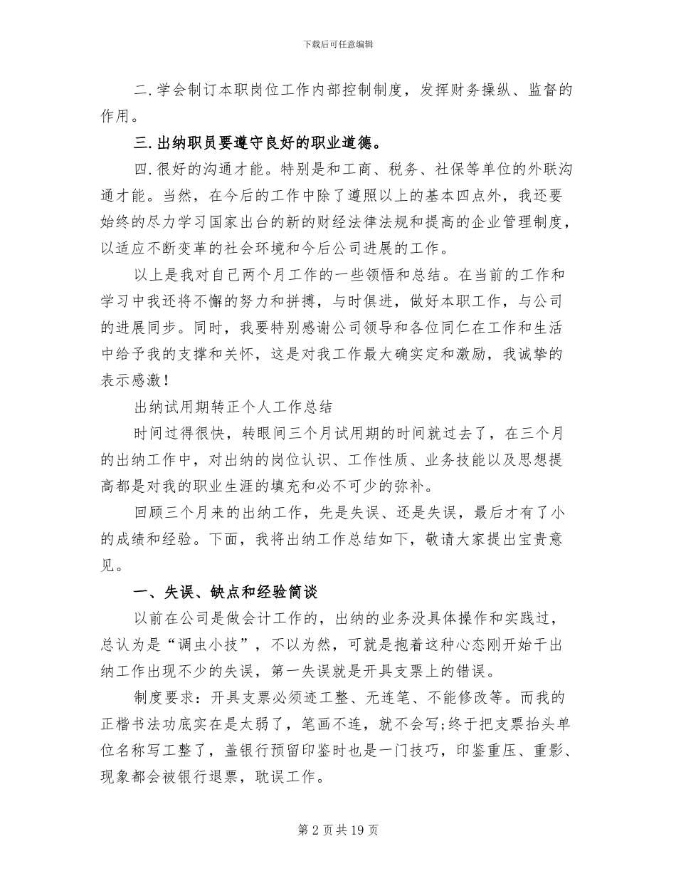 2024年出纳试用期工作总结范文_第2页